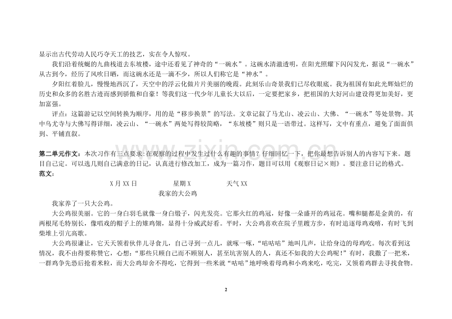 小学四年级语文上册1-8单元作文范文().doc_第2页