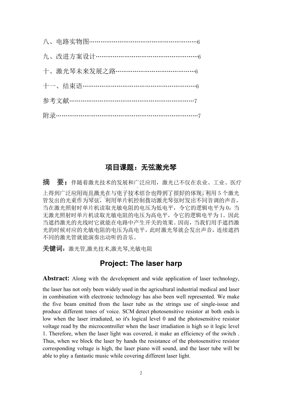 电子课程设计论文-激光无弦琴柱.doc_第2页
