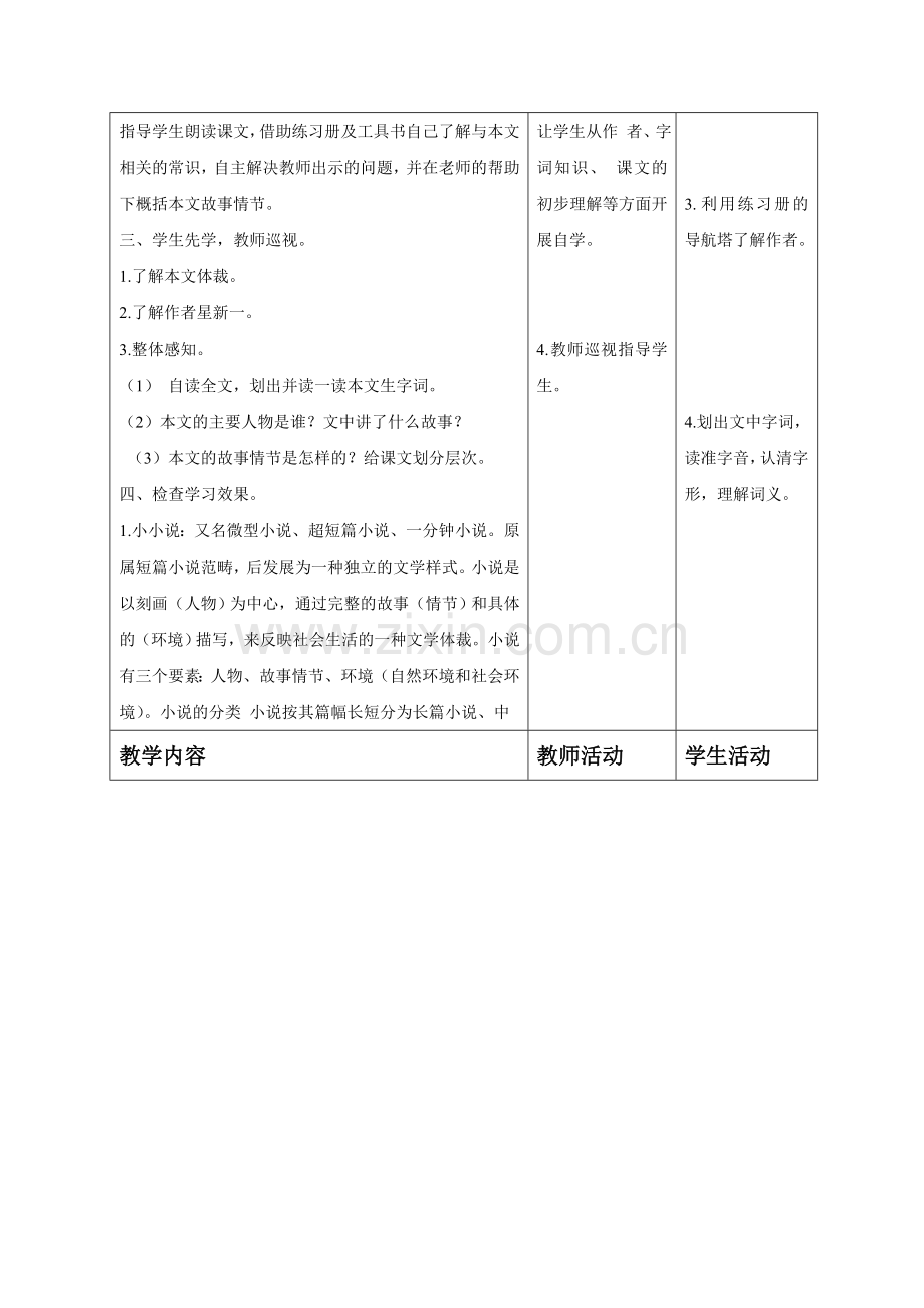 《保修》教案1.doc_第2页