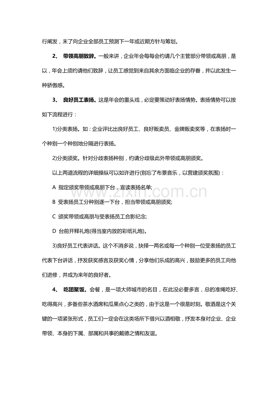 企业年会策划全套标准流程.docx_第2页