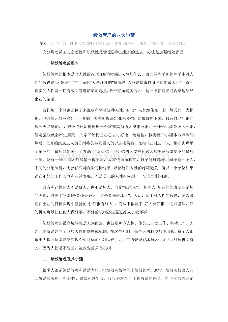 绩效管理的八大步骤.docx_第1页