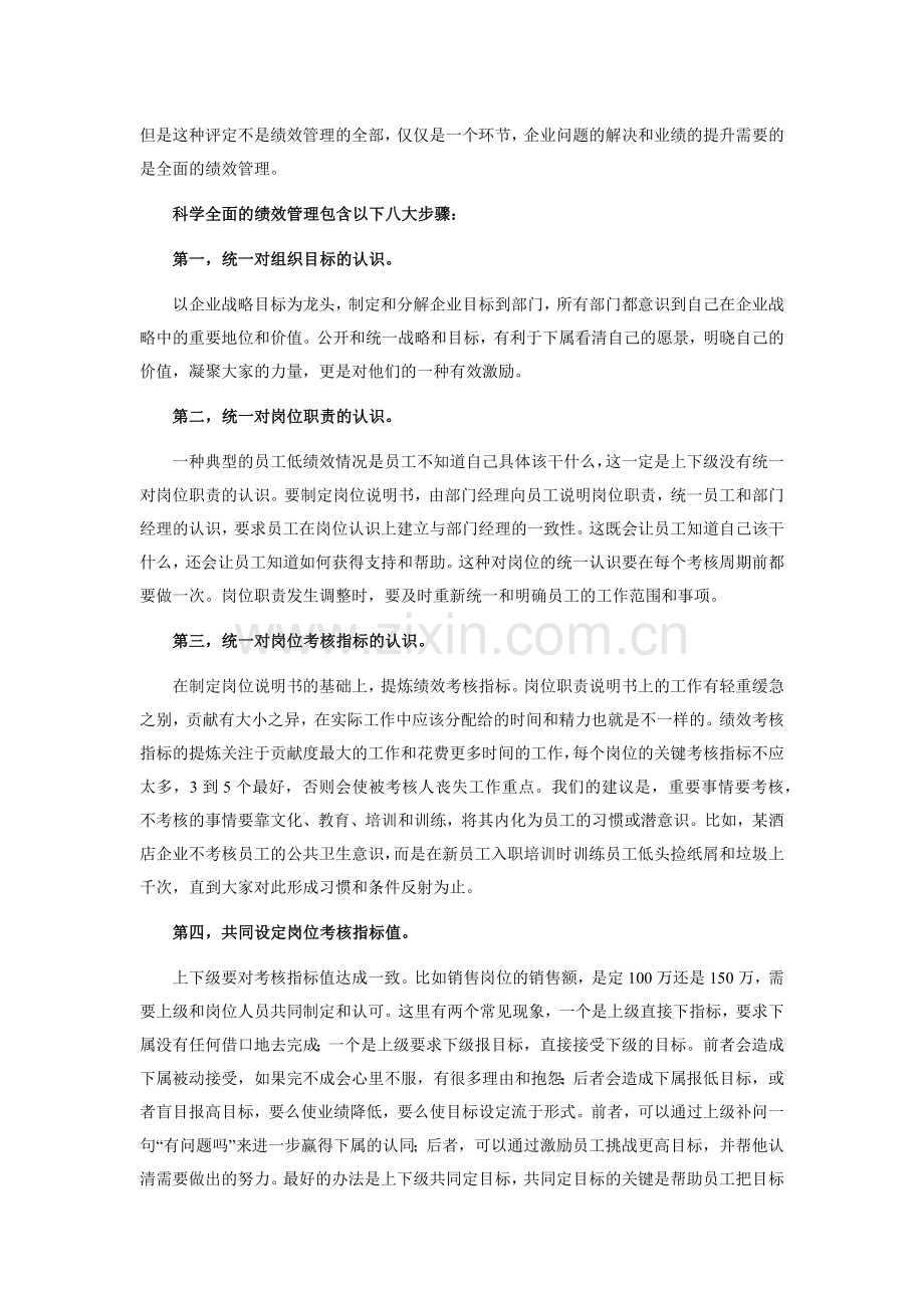 绩效管理的八大步骤.docx_第2页