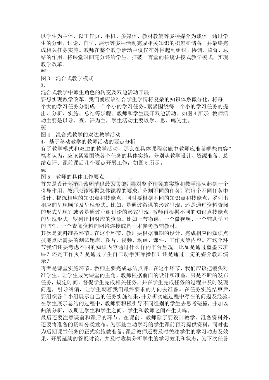职业院校基于蓝墨云班课的混合式教学改革探讨.docx_第2页