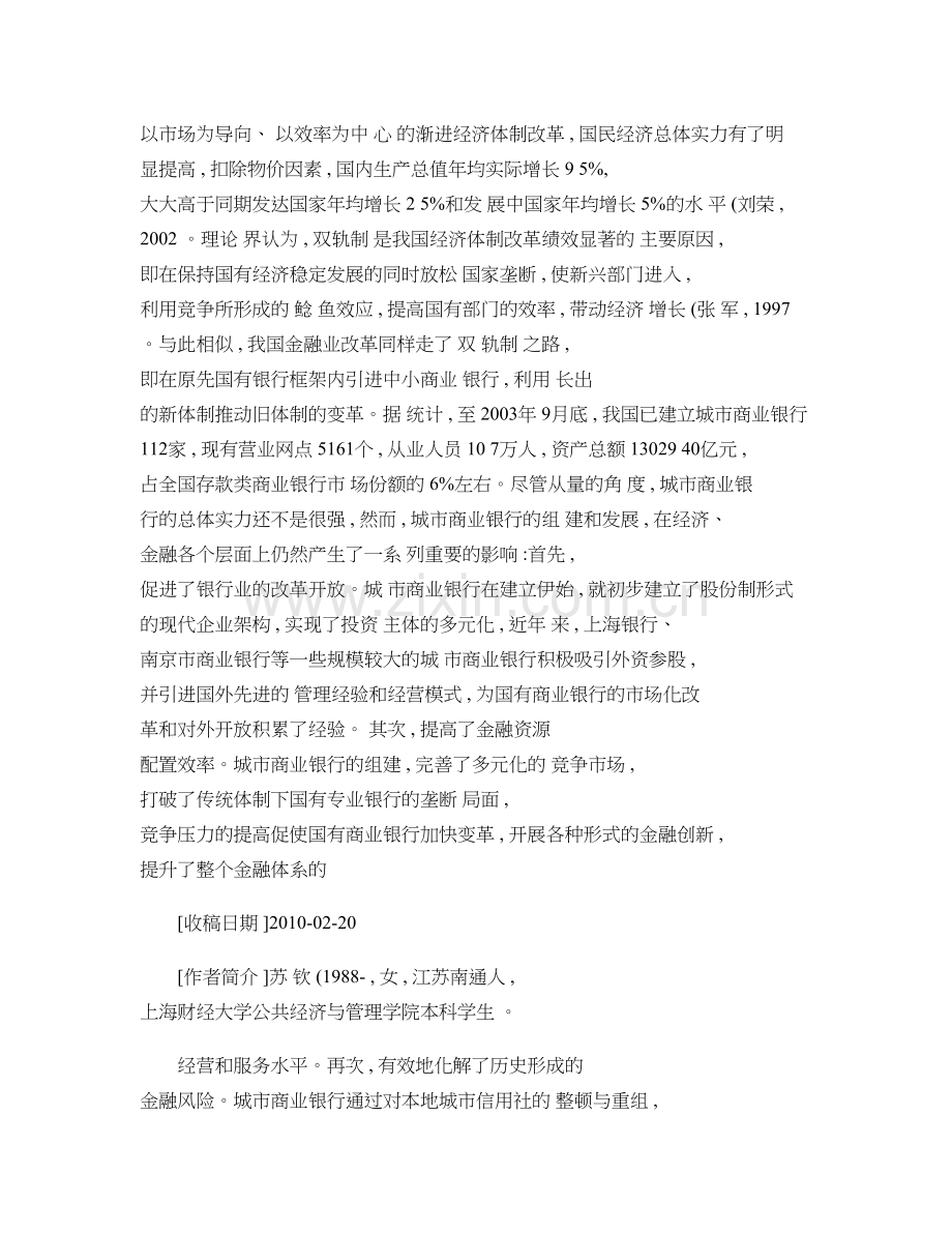 借鉴欧美国家经验加快我国城市商业银行发展.doc_第2页