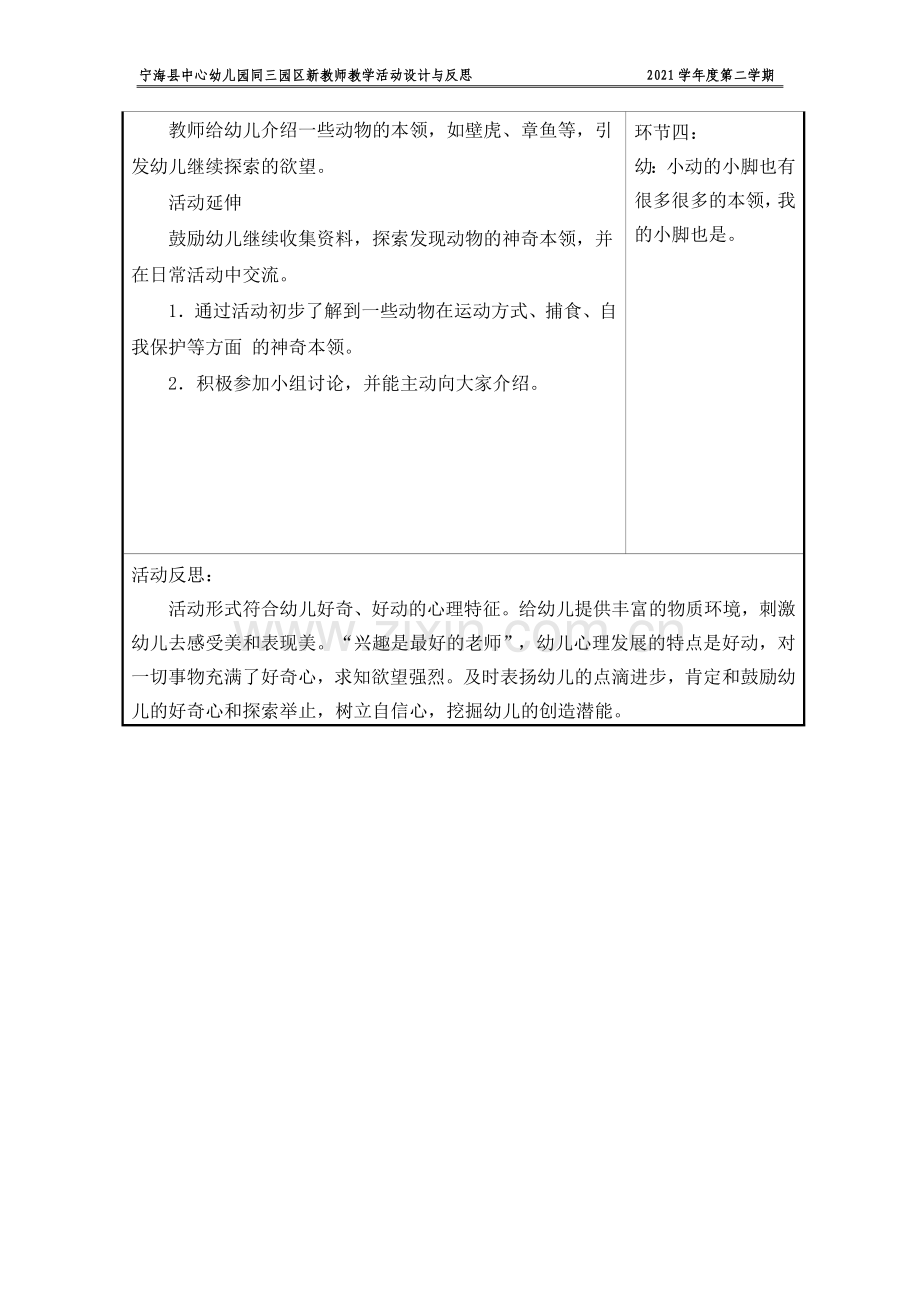 学前幼教科学学前通用版小班小班下-第八周科学活动：动物的本领.doc_第2页