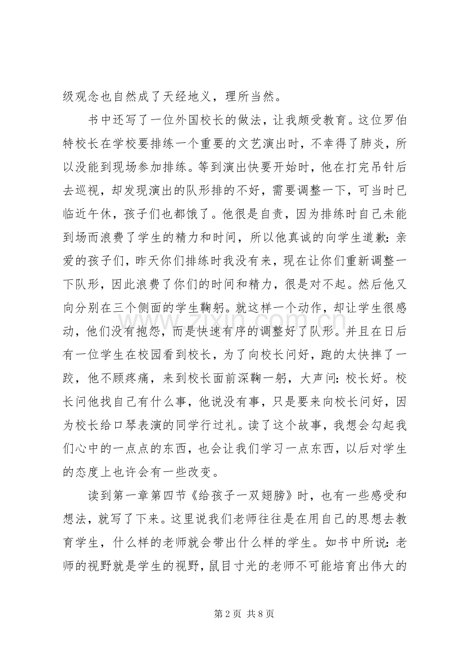 成人之美体会心得3篇.docx_第2页