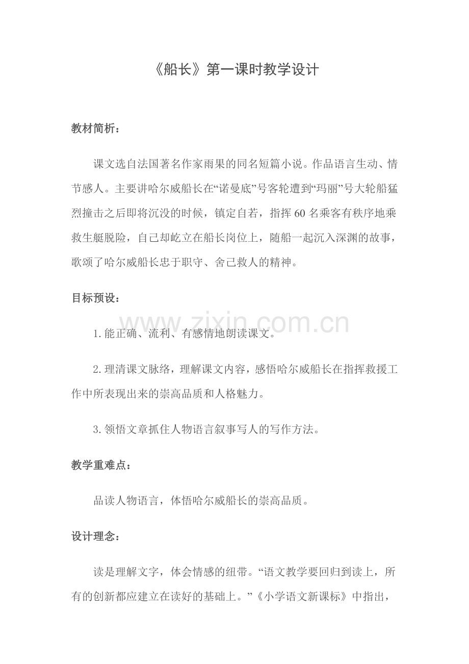 船长教学设计.doc_第1页