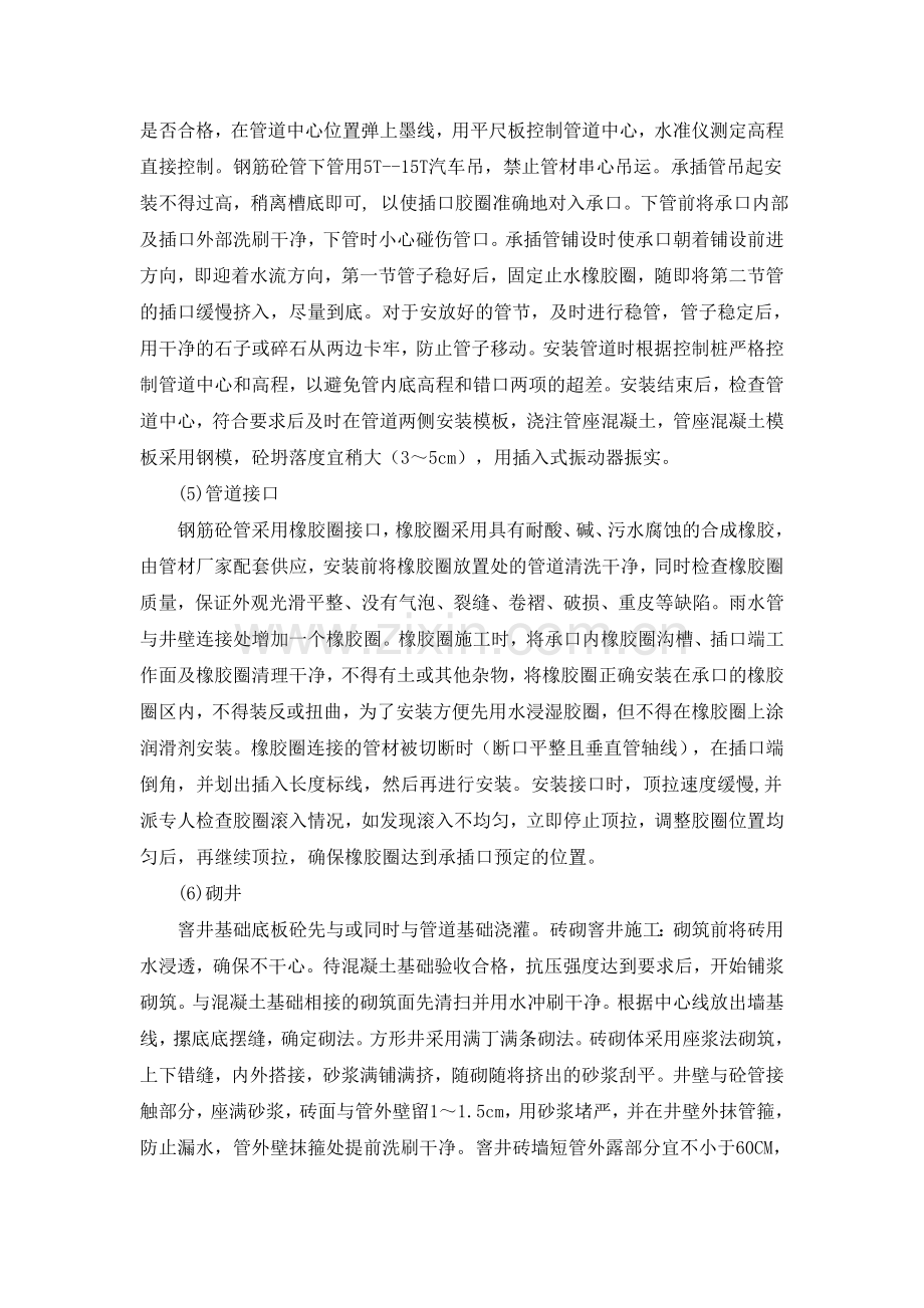 雨水管道施工技术规范.doc_第2页