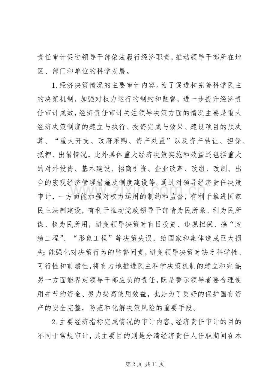 经济责任审计的学习内容及心得.docx_第2页