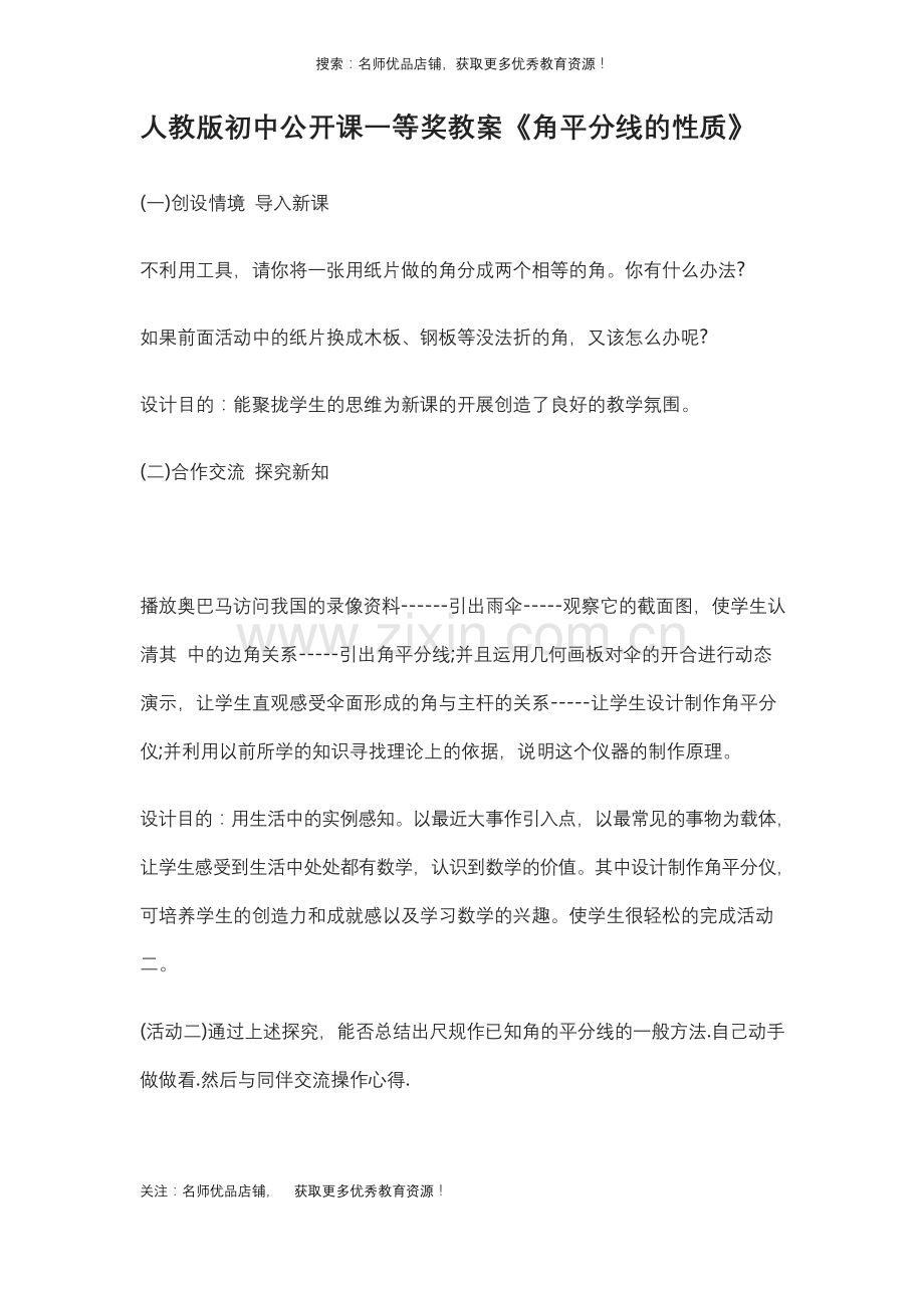 人教版数学《角平分线的性质》初中公开课一等奖教案.docx_第1页