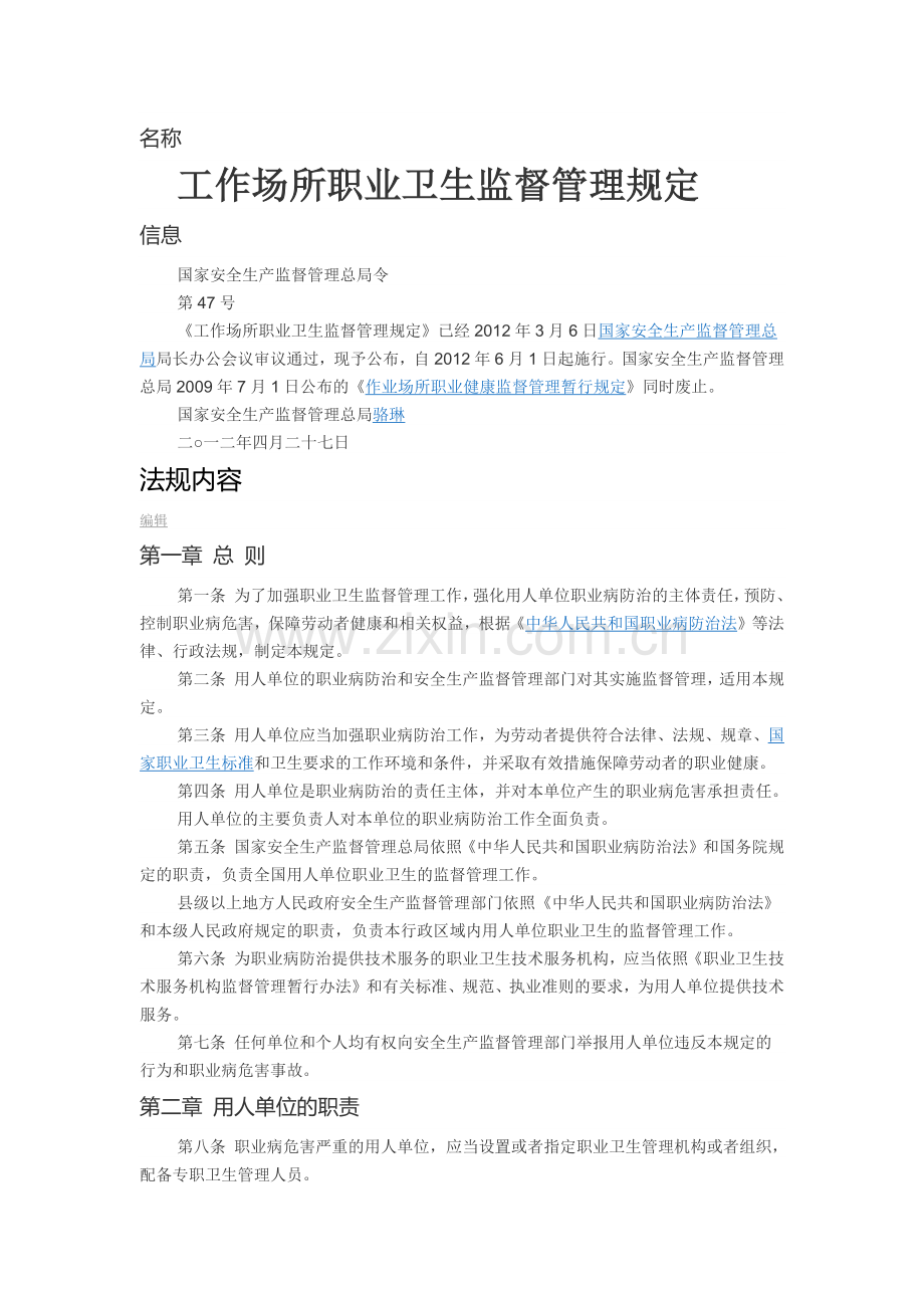 作业场所职业卫生监督管理规定(47号令).docx_第1页