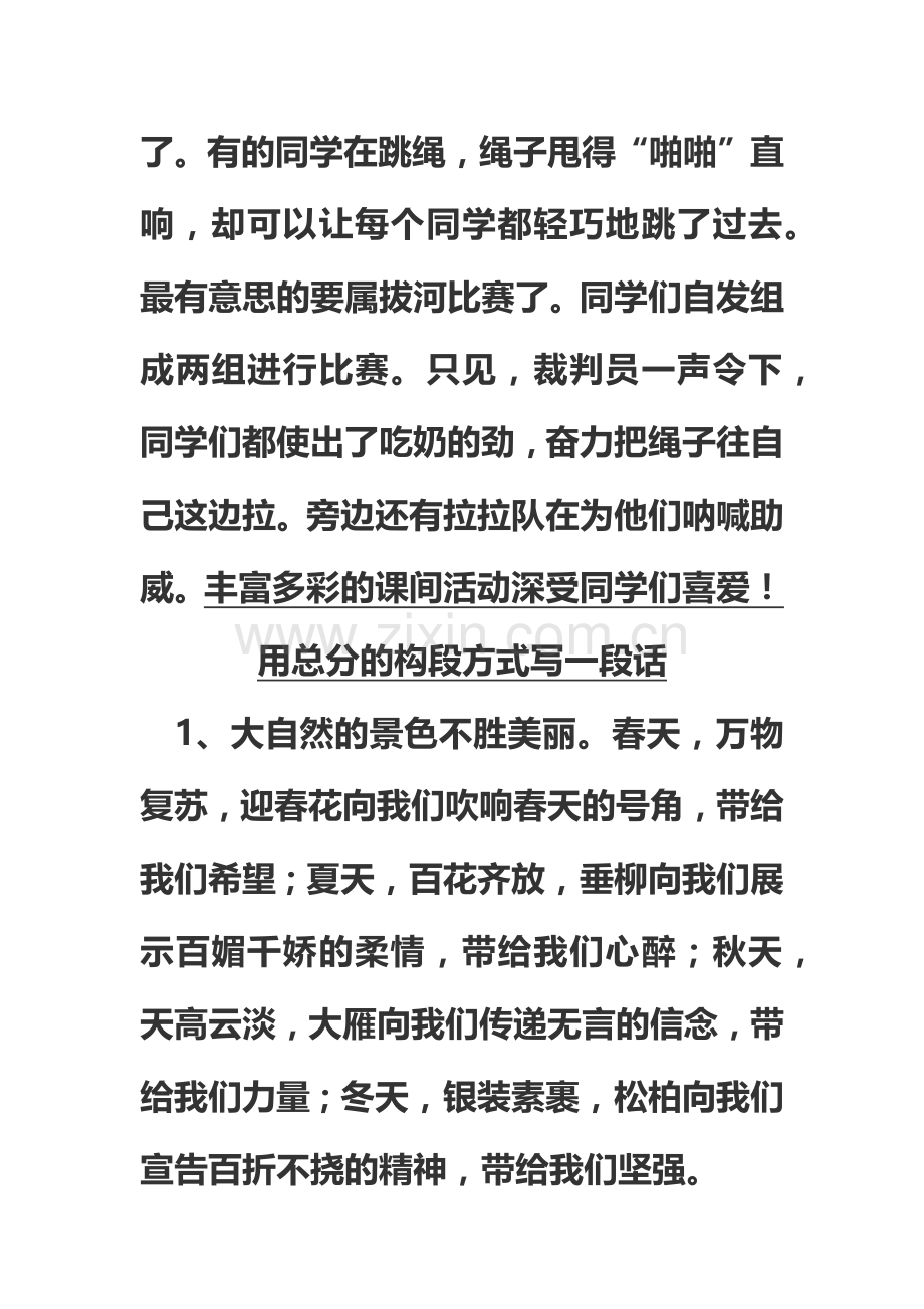 用总分总的构段方式描写一个场面.docx_第2页