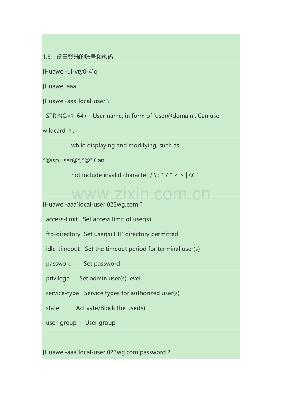 华为交换机VTY用户界面属性配置教程.doc_第2页