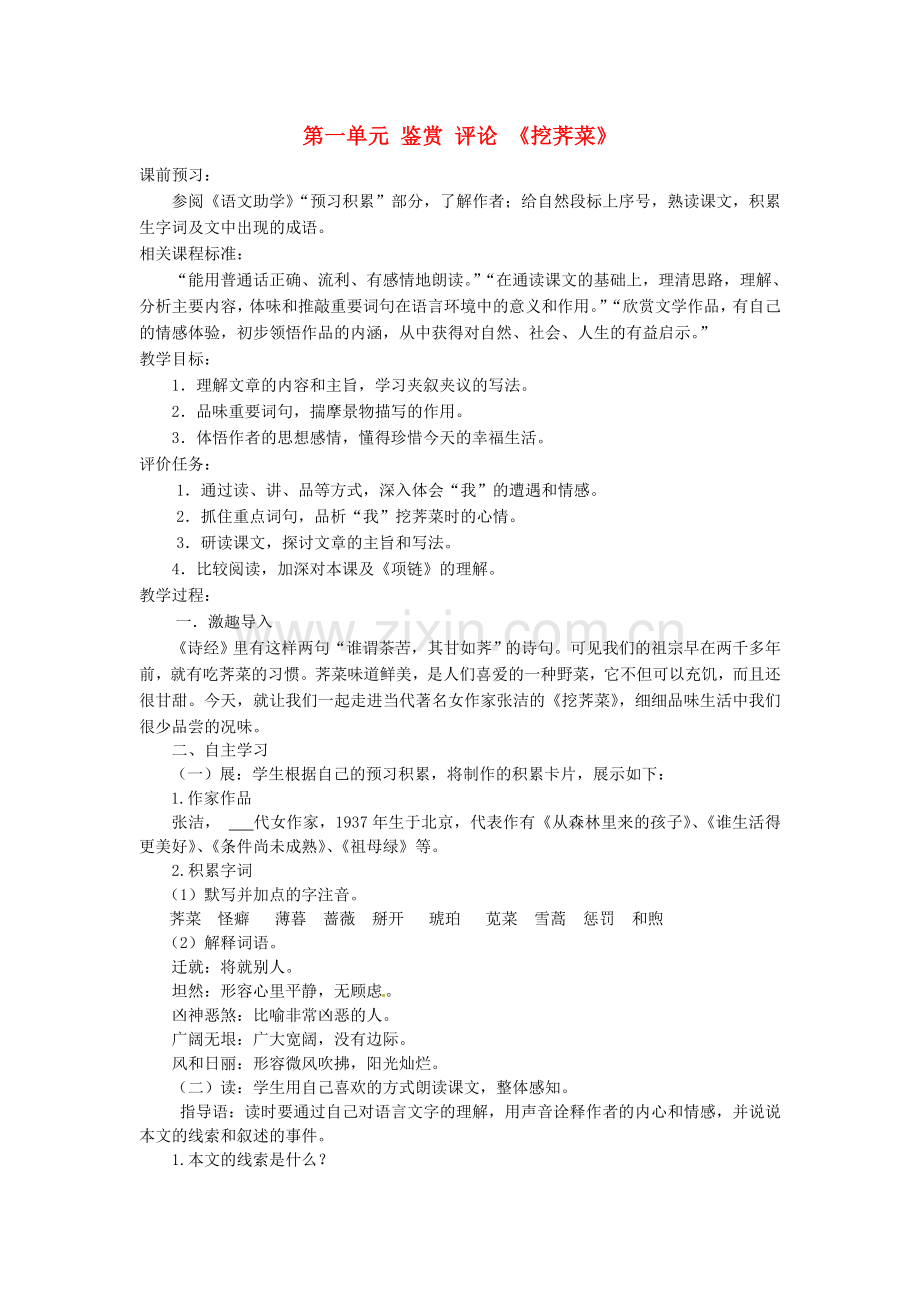 北师大初中语文九上《挖荠菜》-(二).doc_第1页