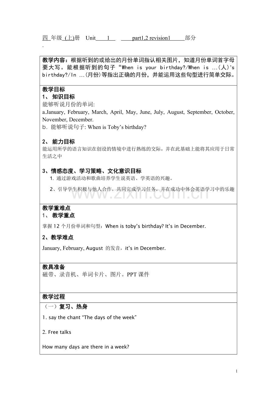 四-年级-(上)册--Unit-1part1-2-revision1.doc_第1页