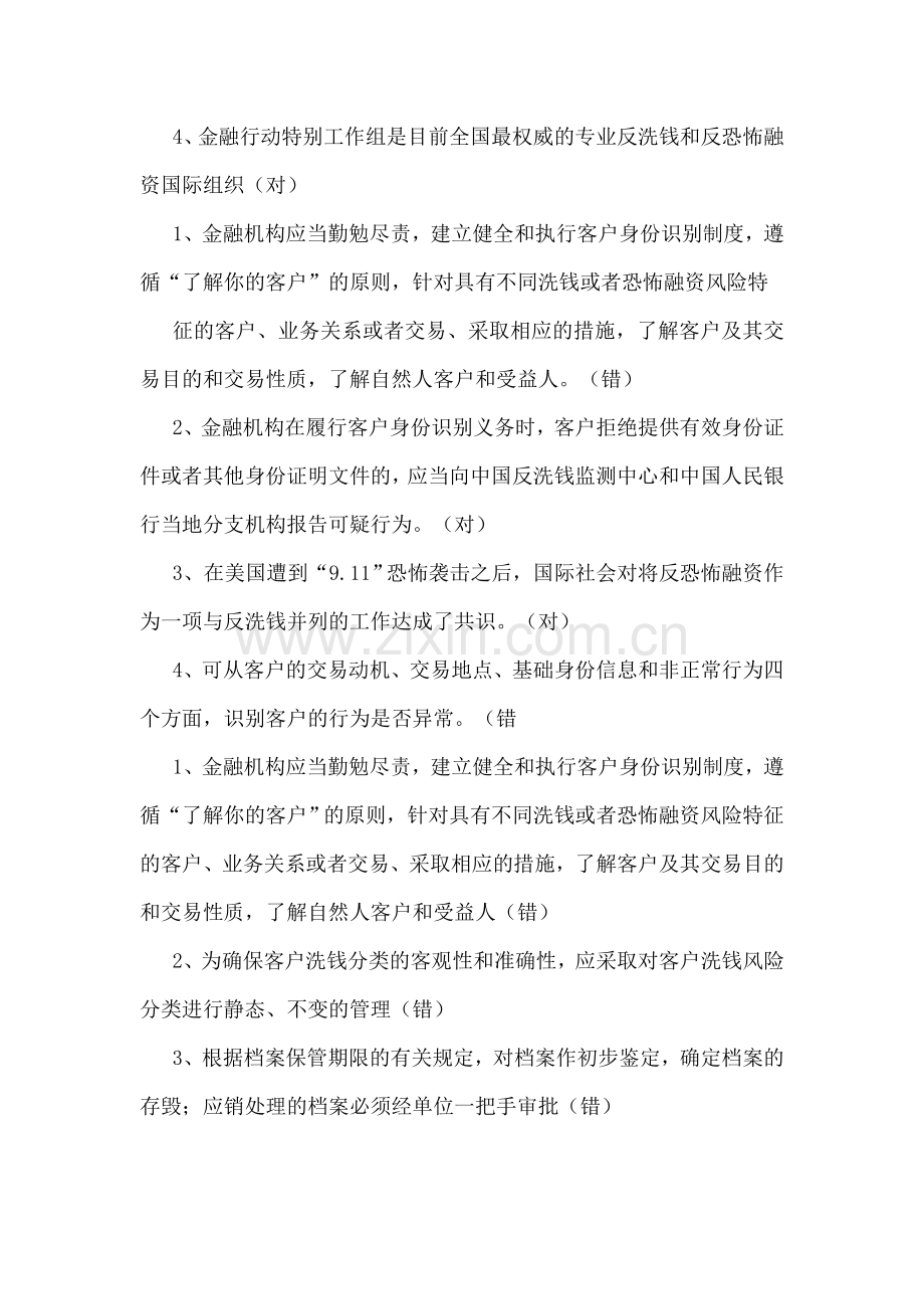保险业反洗钱培训考试题库.doc_第2页