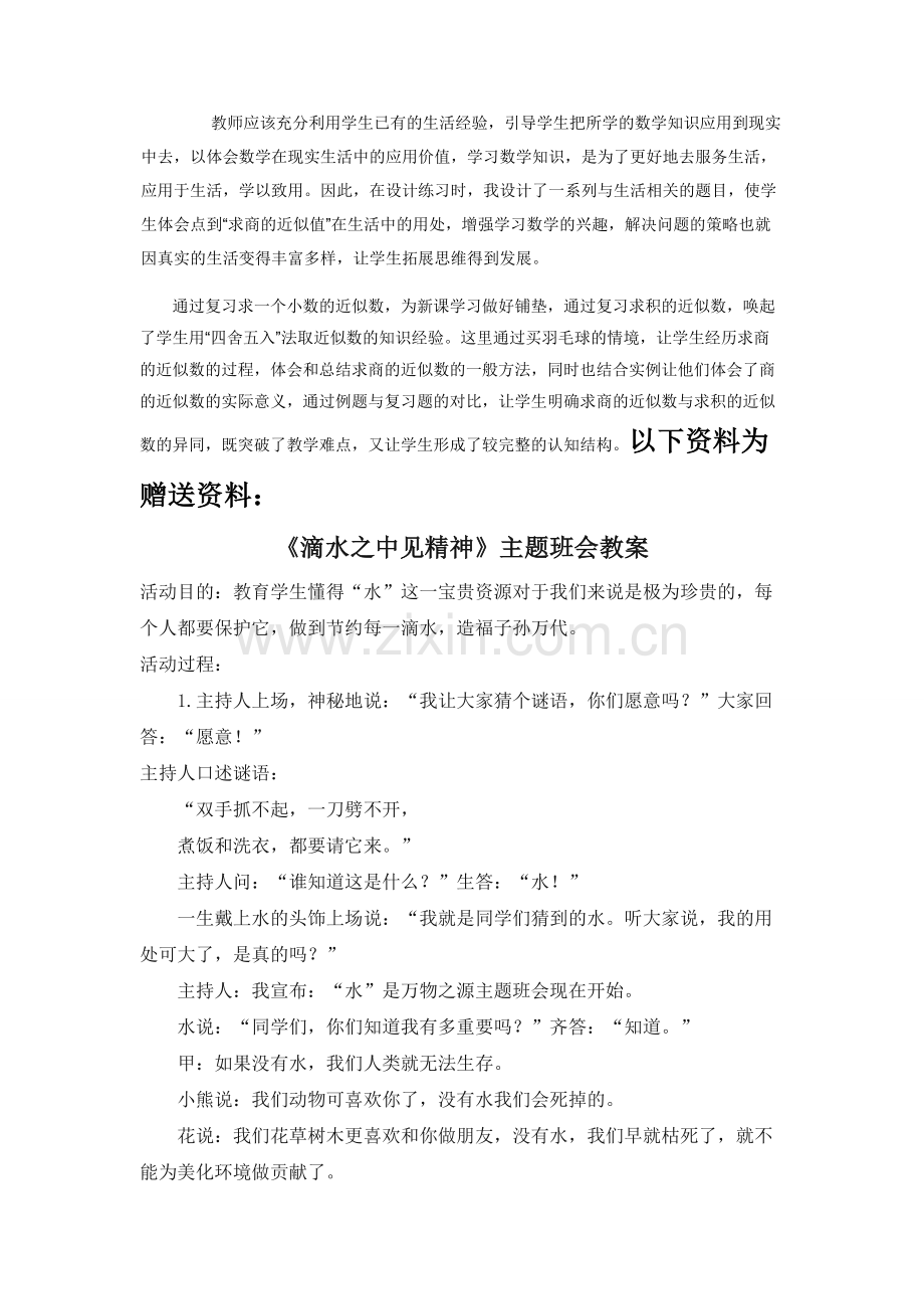 《商近似数》教学反思.docx_第2页