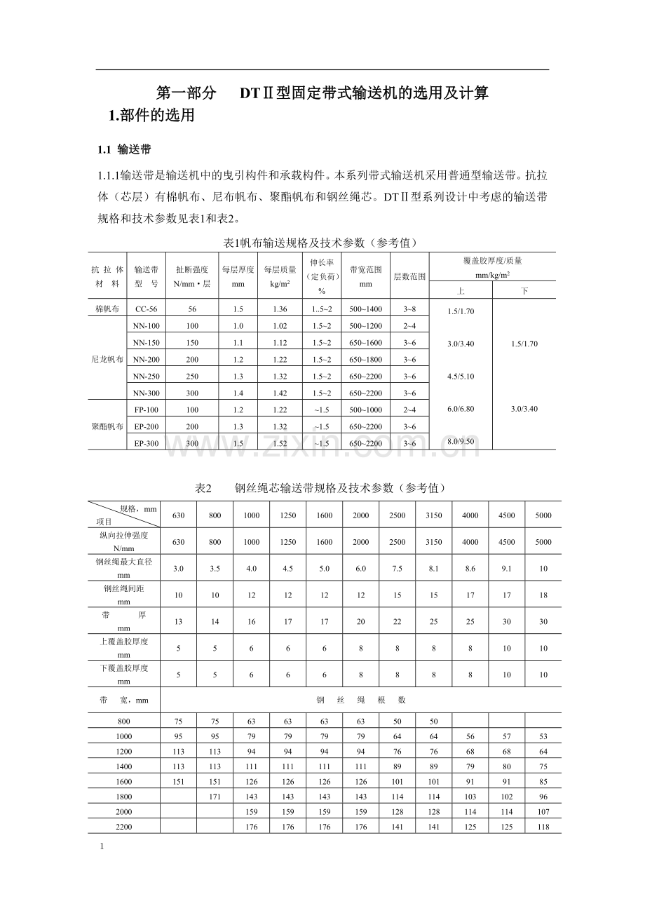 DT带式输送机设计手册.doc_第1页