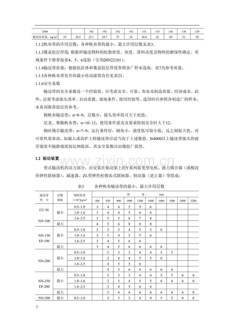 DT带式输送机设计手册.doc_第2页