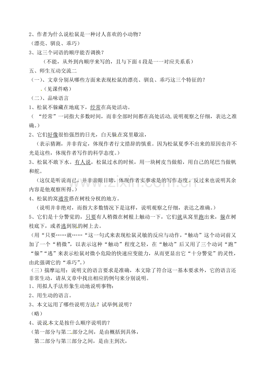 苏教初中语文七下《松鼠》-(八).doc_第2页