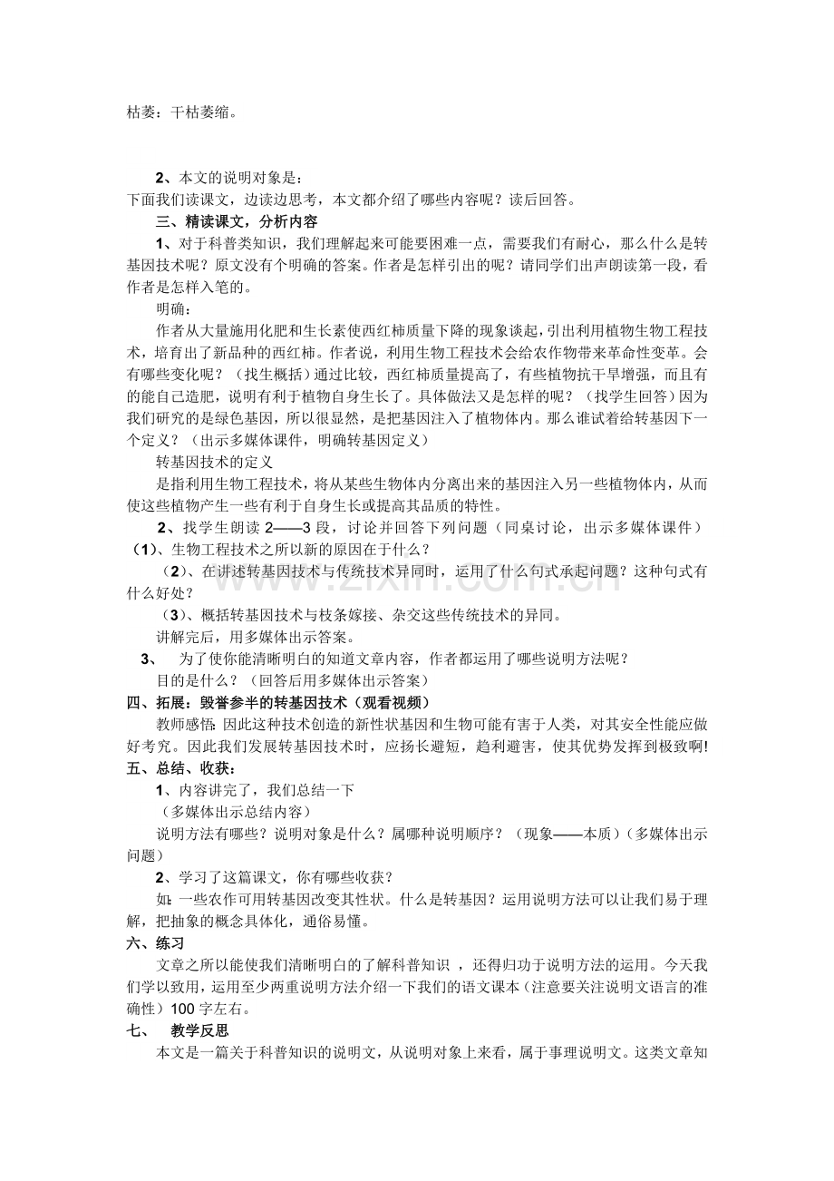 绿色基因的革命.doc_第2页