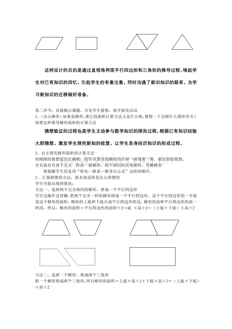 梯形的面积说课稿(改).doc_第2页