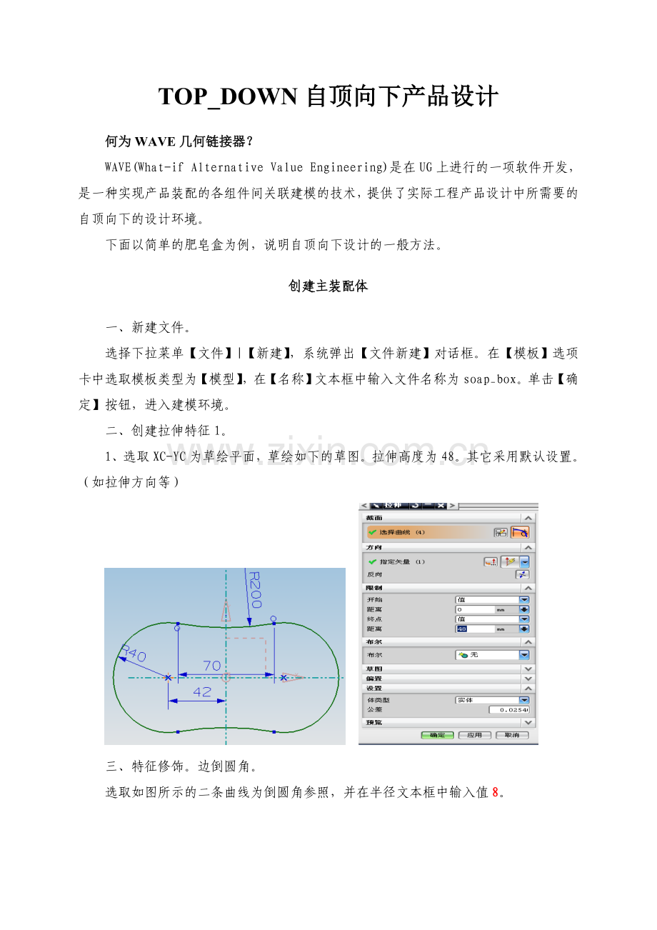UG自顶向下设计过程.doc_第1页