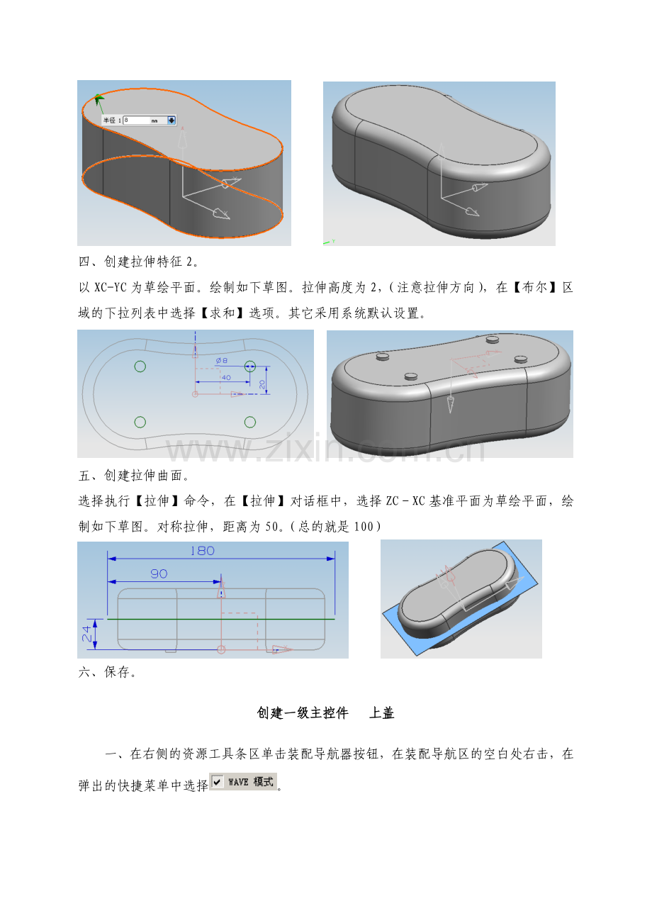 UG自顶向下设计过程.doc_第2页