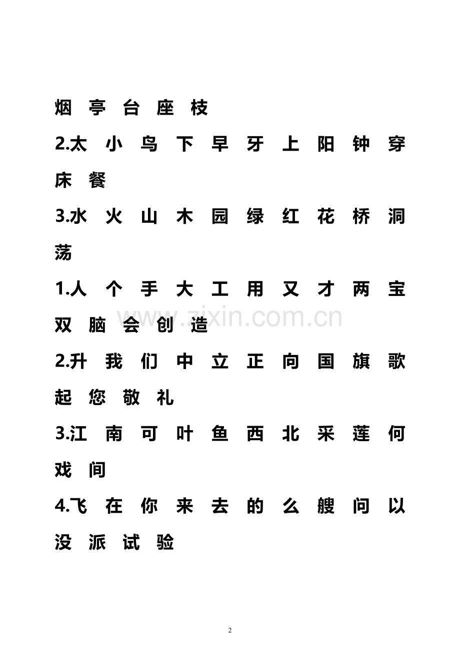 苏教版小学语文教材一至六年级生字表.doc_第2页