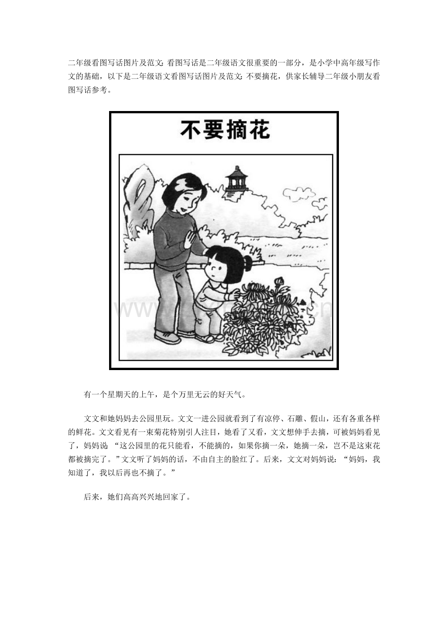 二年级看图写话图片及范文练习.doc_第1页