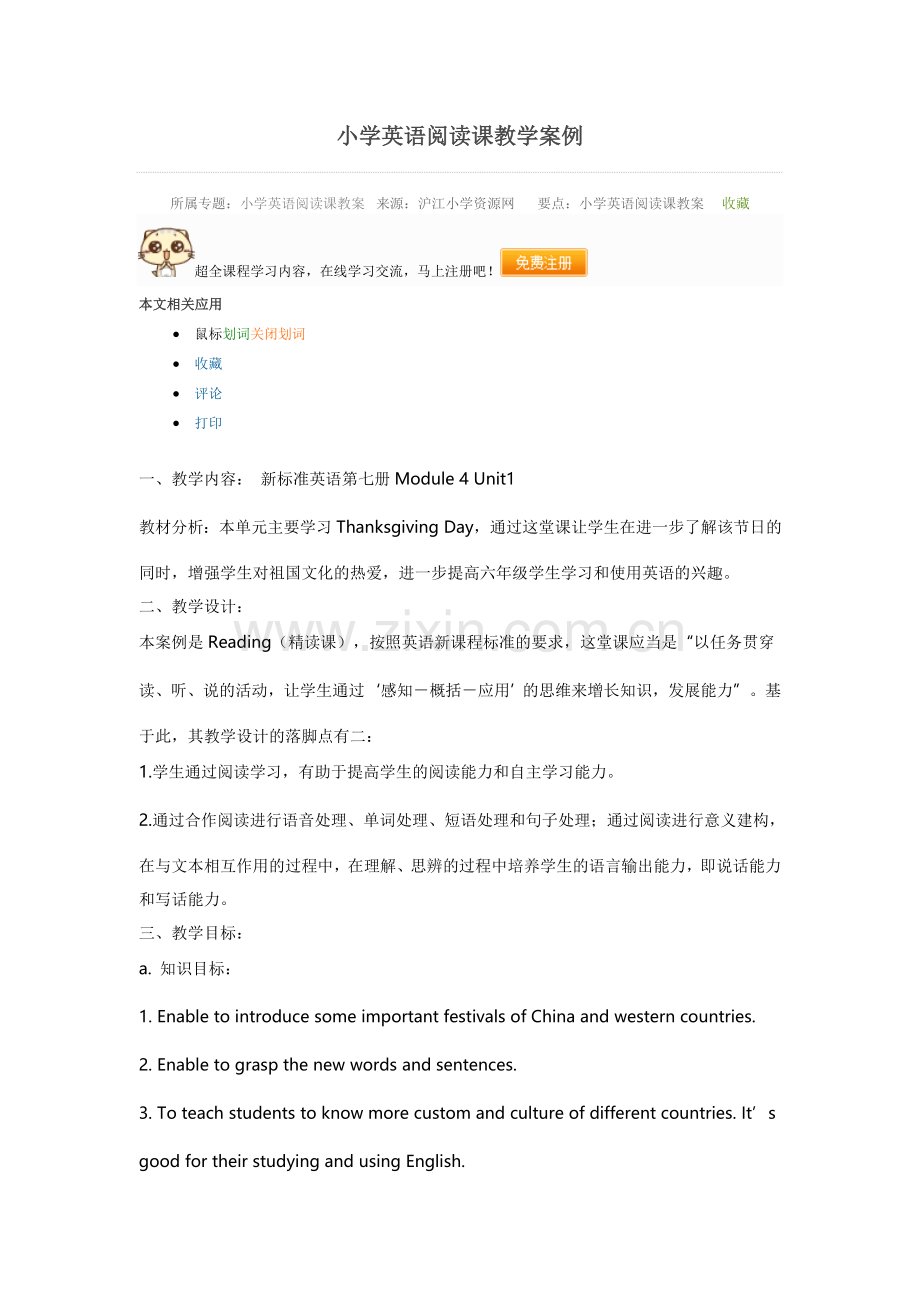 小学英语阅读课教学案例.doc_第1页