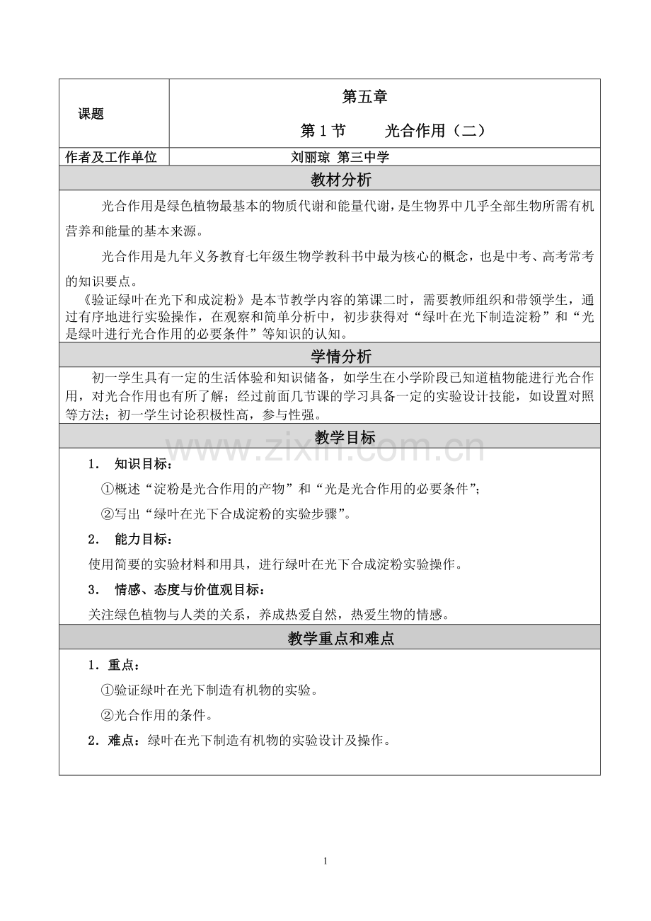 教案及教学反思.doc_第1页