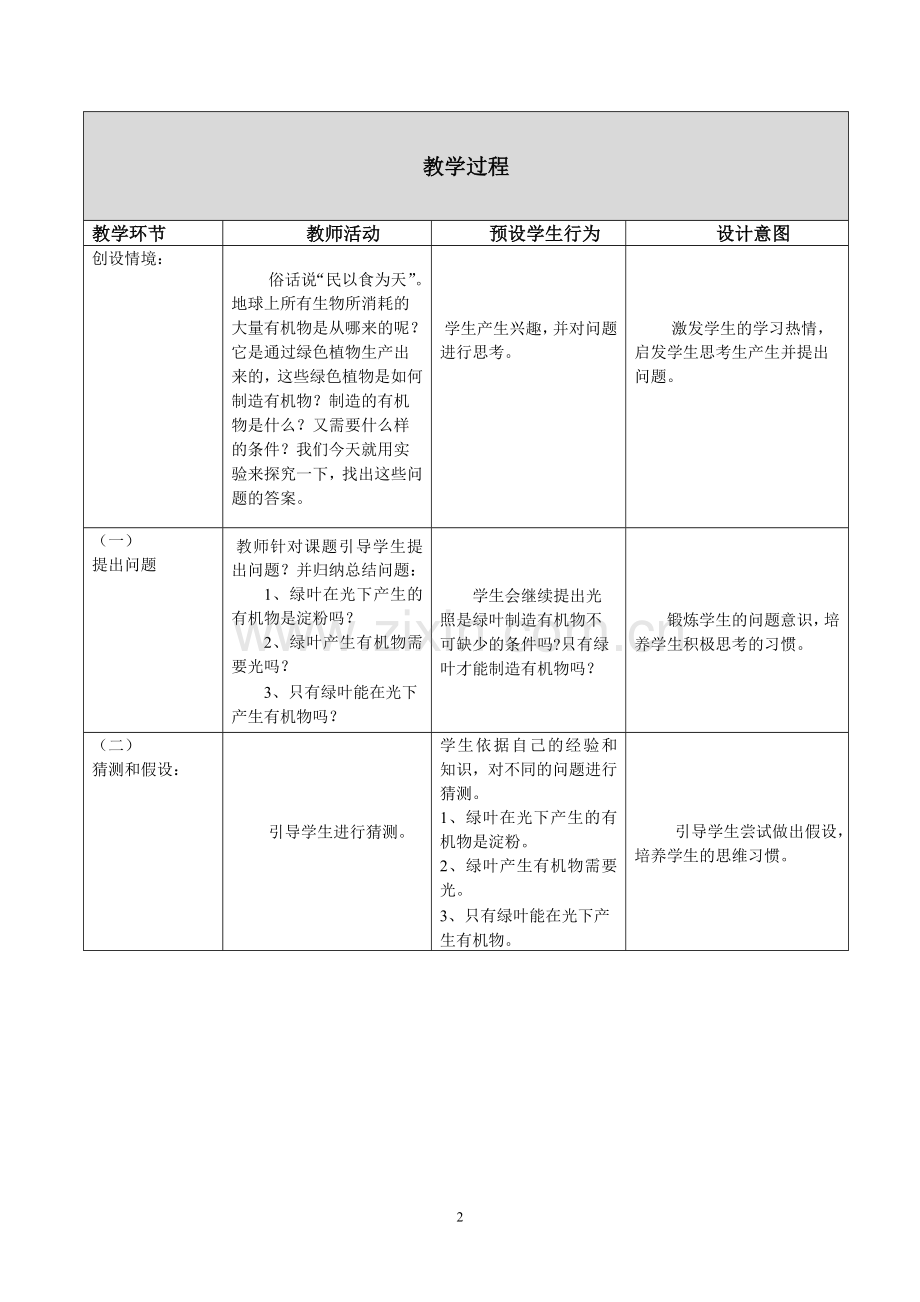 教案及教学反思.doc_第2页