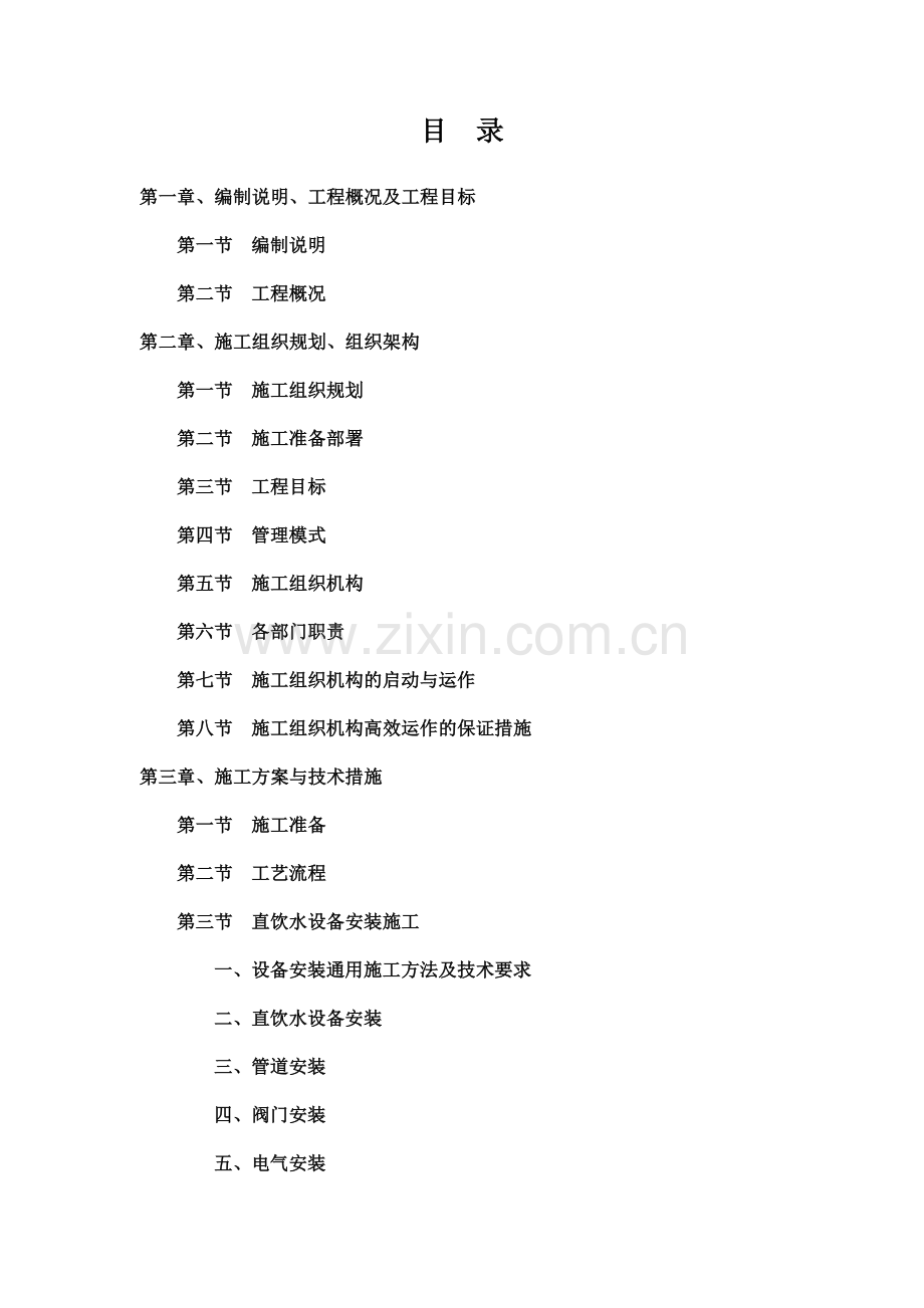 施工组织设计(饮用水净化).doc_第1页