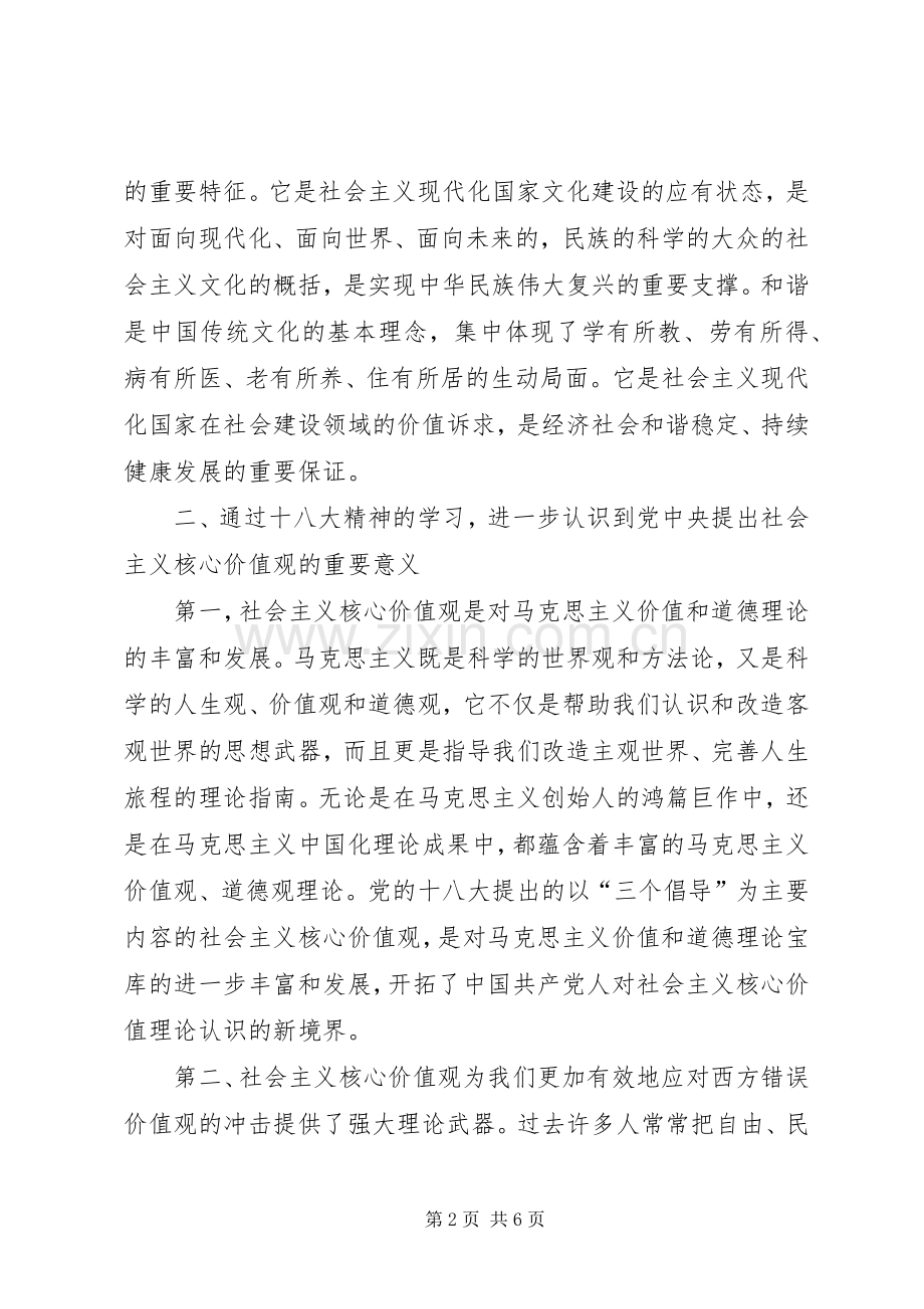 学习八德核心内容有感.docx_第2页