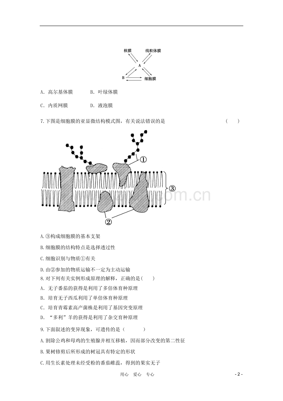 高三生物二轮-模块典题精练72-新人教版必修.doc_第2页
