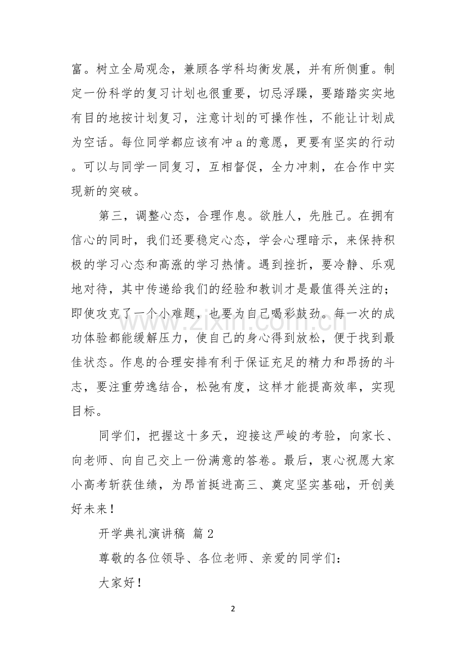 开学典礼演讲稿模板五篇.docx_第2页
