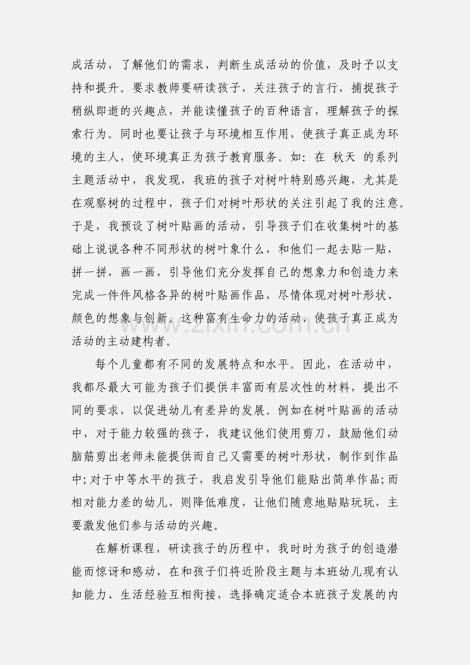 幼儿园教师个人心得体会及感受.docx_第2页