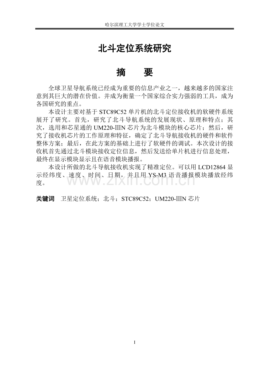 北斗卫星定位系统的研究.doc_第2页