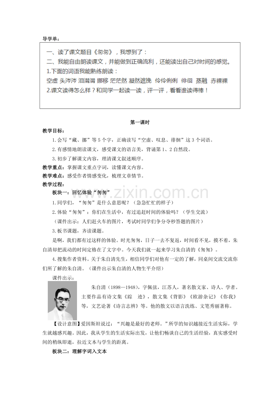 《匆匆》.doc_第2页