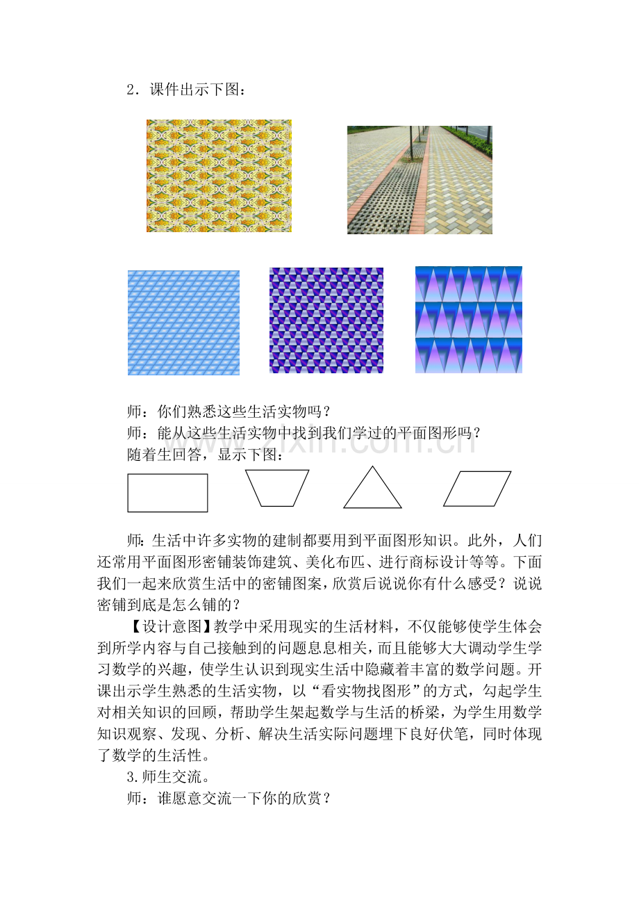 《密铺》教学设计.doc_第2页