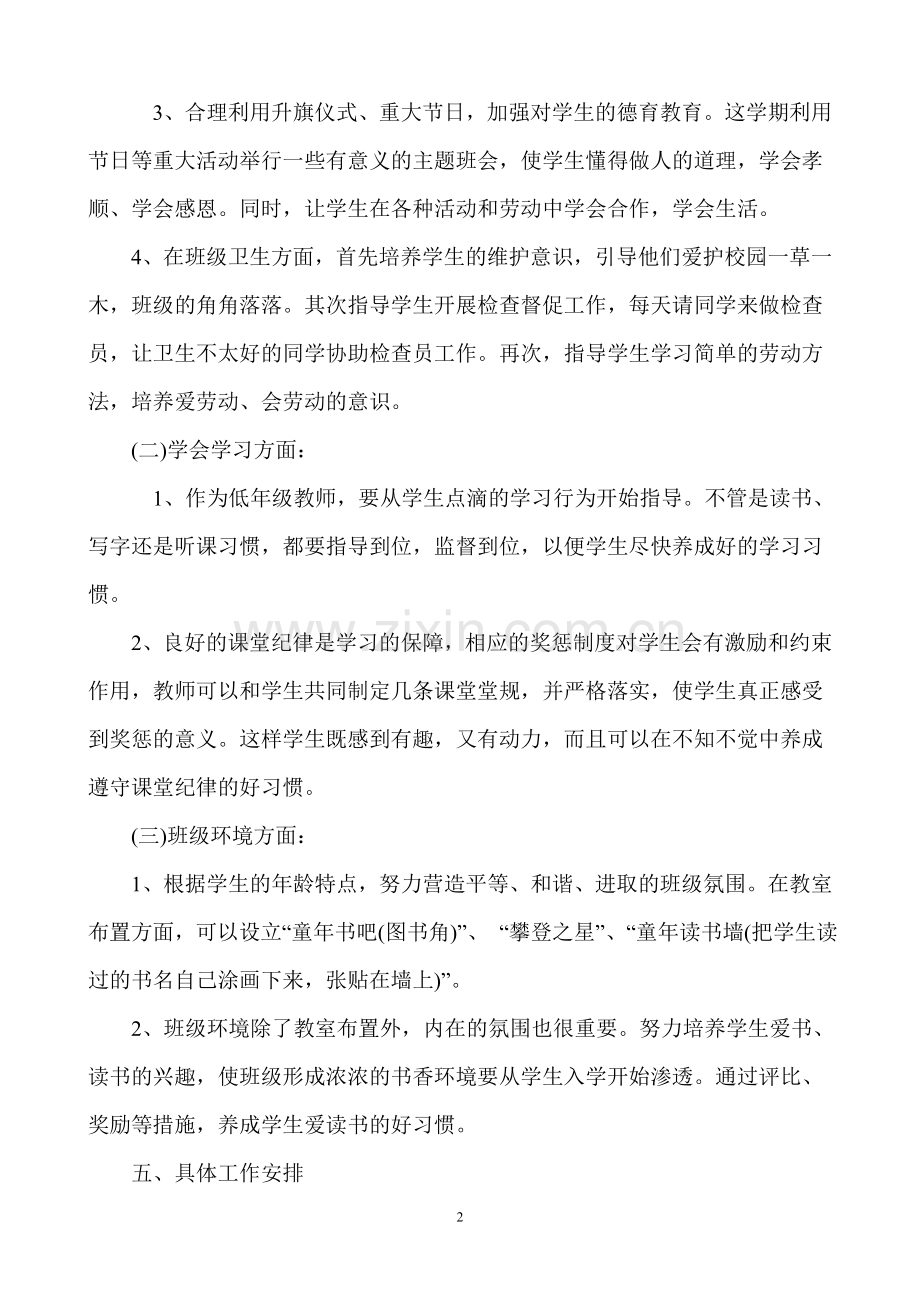 2016年小学一年级下学期班主任工作计划.doc_第2页