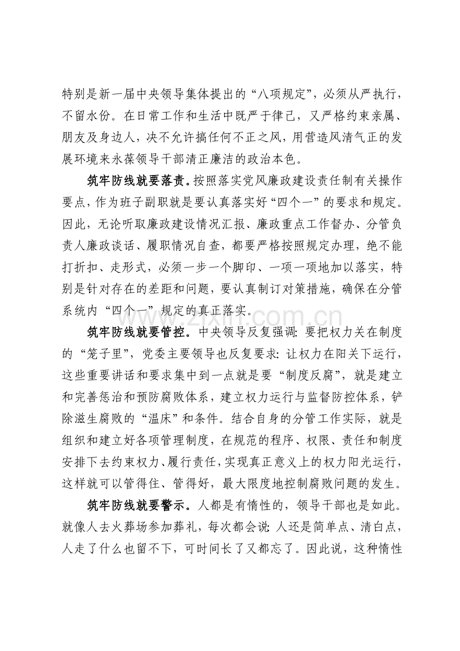 学习心得-永远筑牢拒腐防变的思想防线.doc_第2页