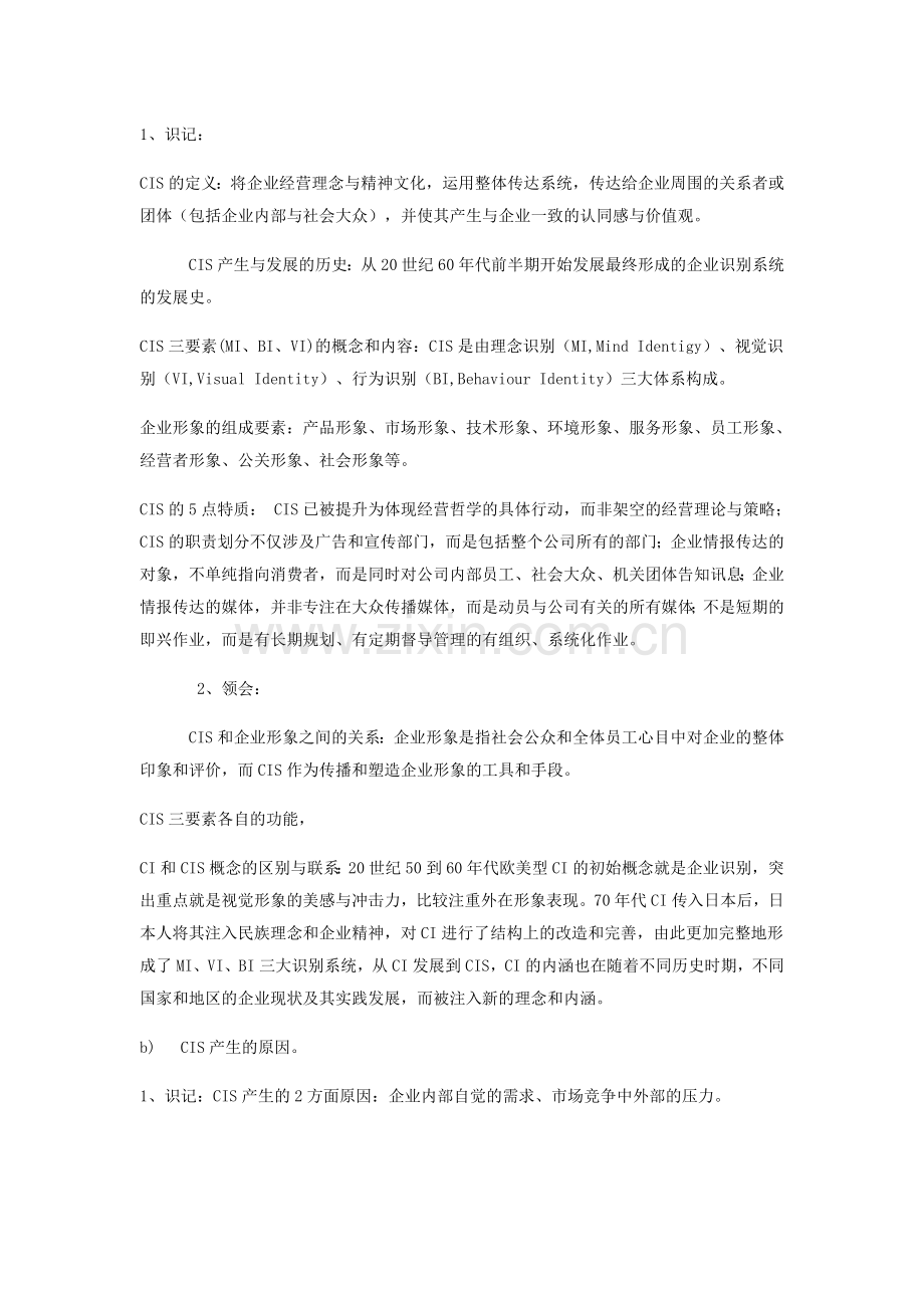 企业形象设计CIS.doc_第2页