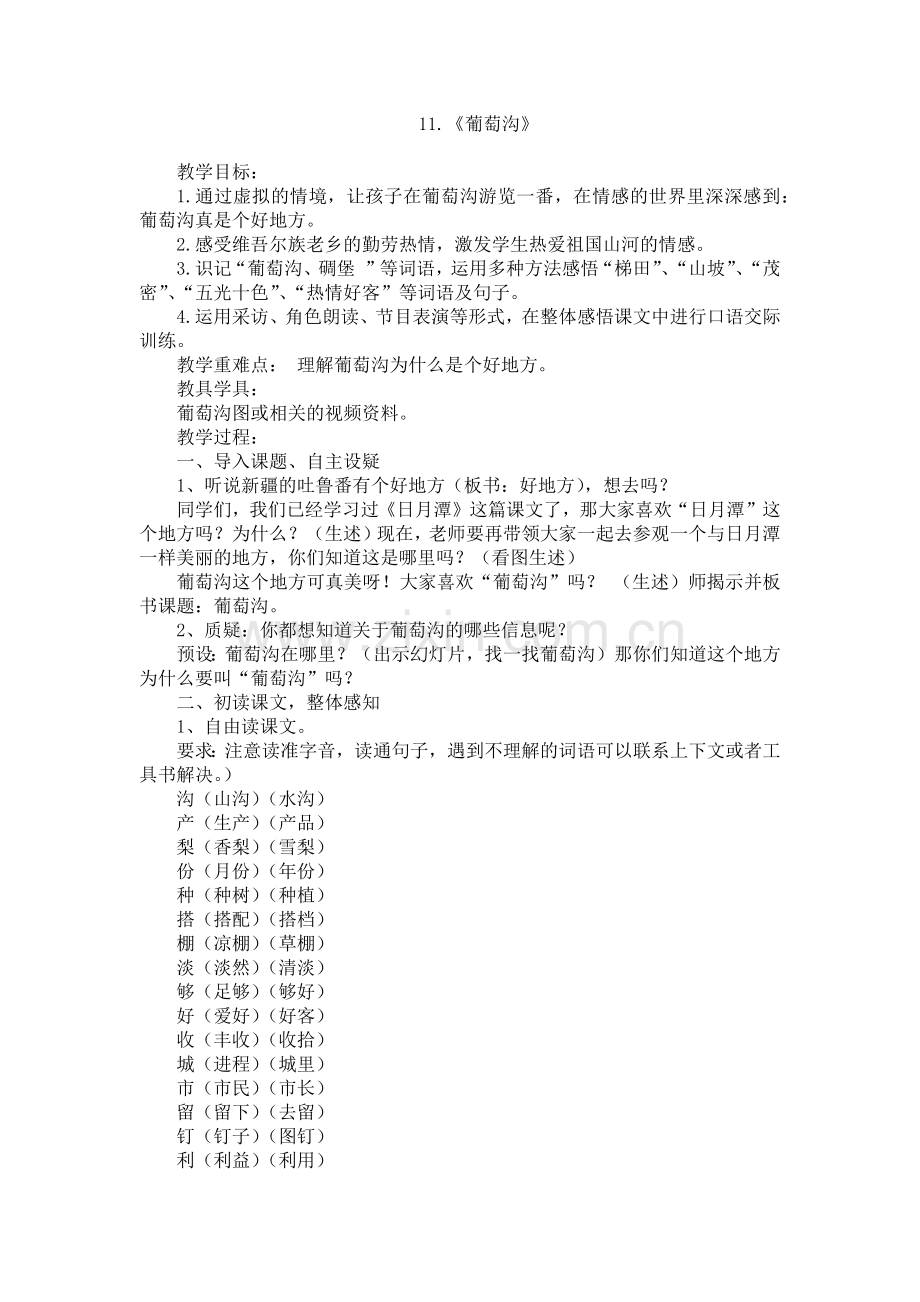 11.《葡萄沟》.docx_第1页