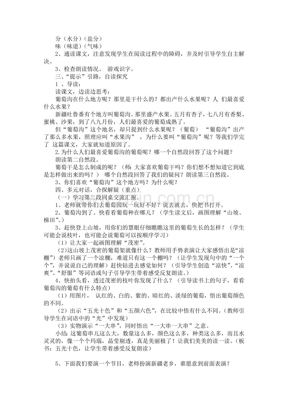 11.《葡萄沟》.docx_第2页