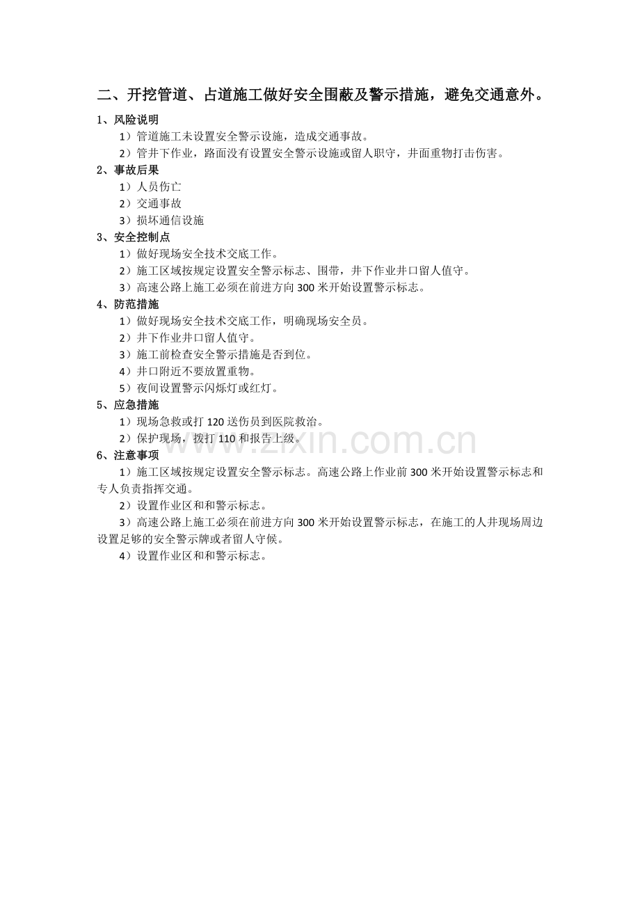 通信管道、线路施工安全注意事项及风险防范.docx_第2页