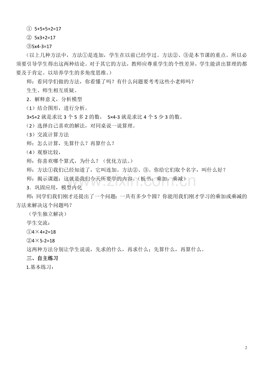 (教学设计)乘加、乘减——相关链接.doc_第2页