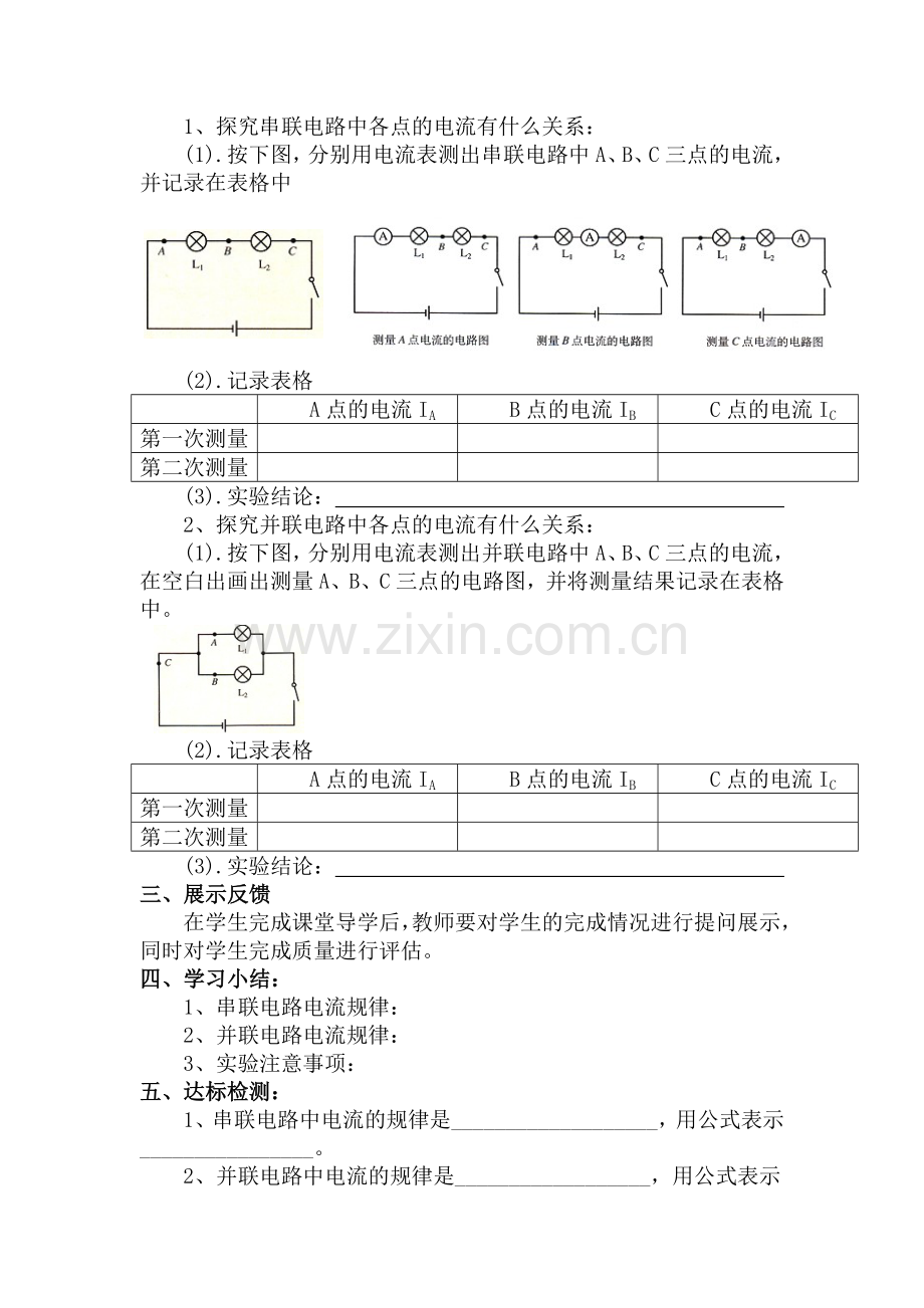 《串、并联电路中电流的规律-》教学设计.docx_第2页