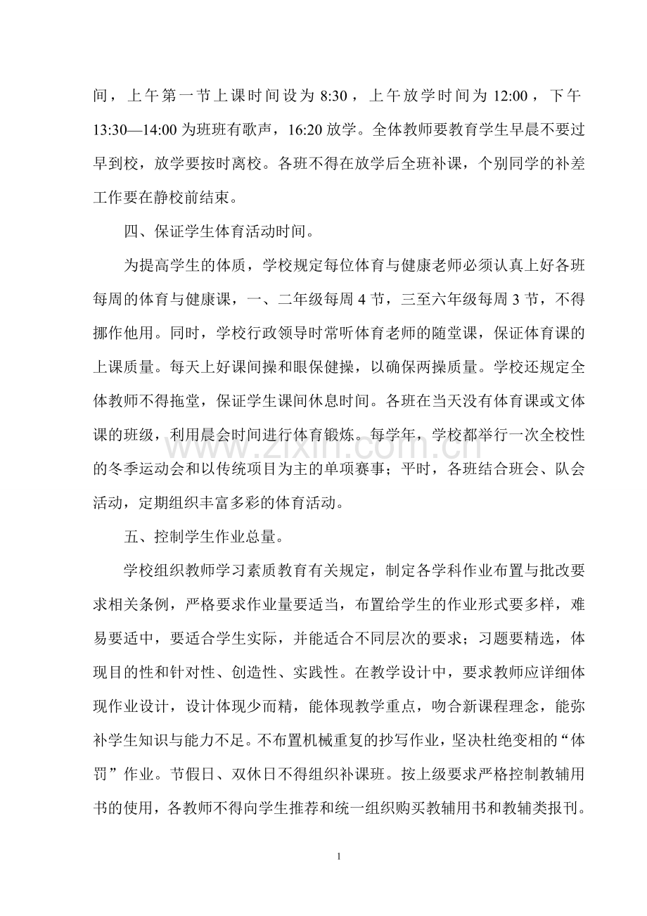 开足开齐课程-严格执行课程计划的措施.doc_第2页